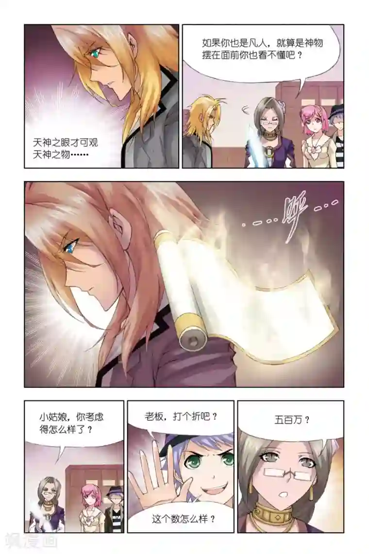 斗罗大陆第336话 巨剑山之行(下)