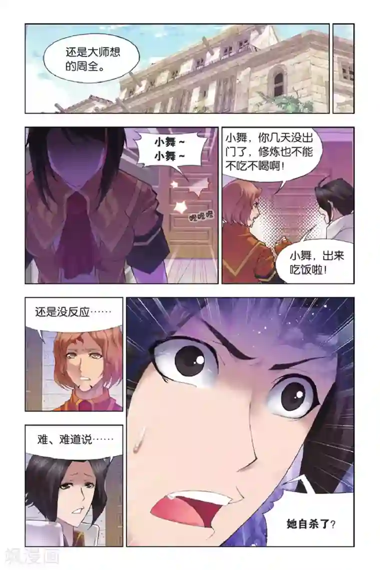 斗罗大陆第337话 再遇炽火(上)