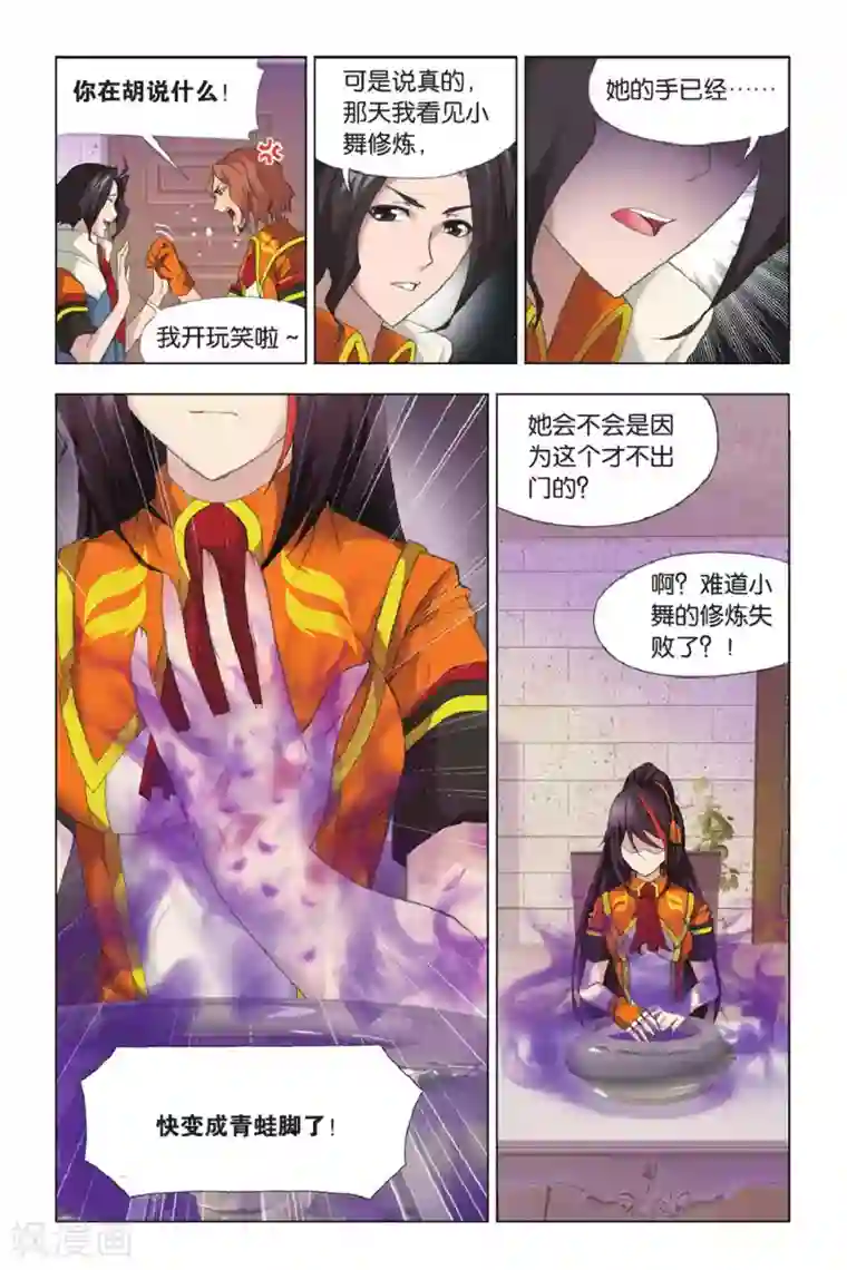 斗罗大陆第337话 再遇炽火(上)