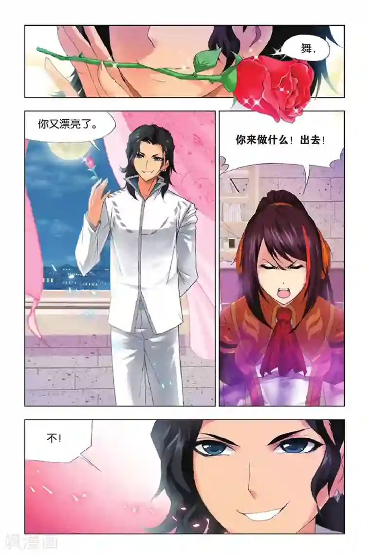 斗罗大陆第337话 再遇炽火(上)