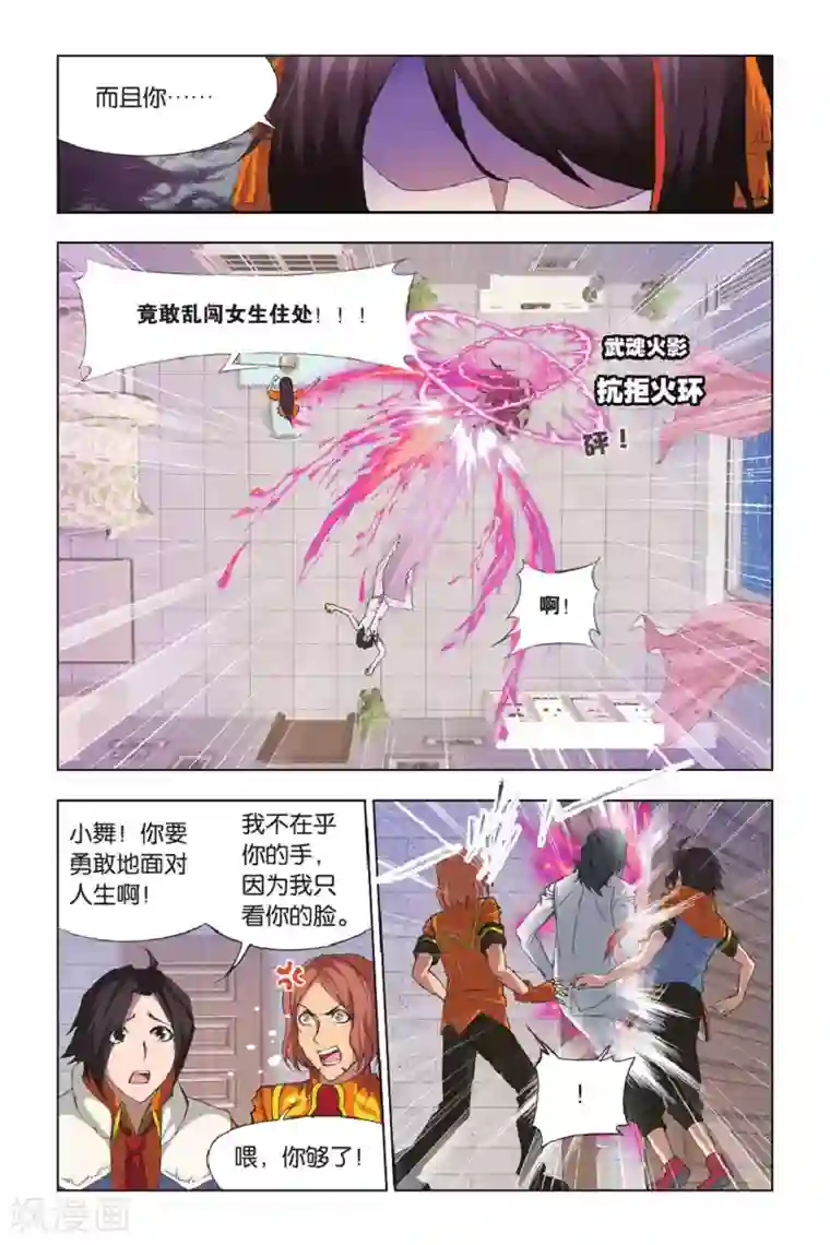 斗罗大陆第338话 再遇炽火(中)