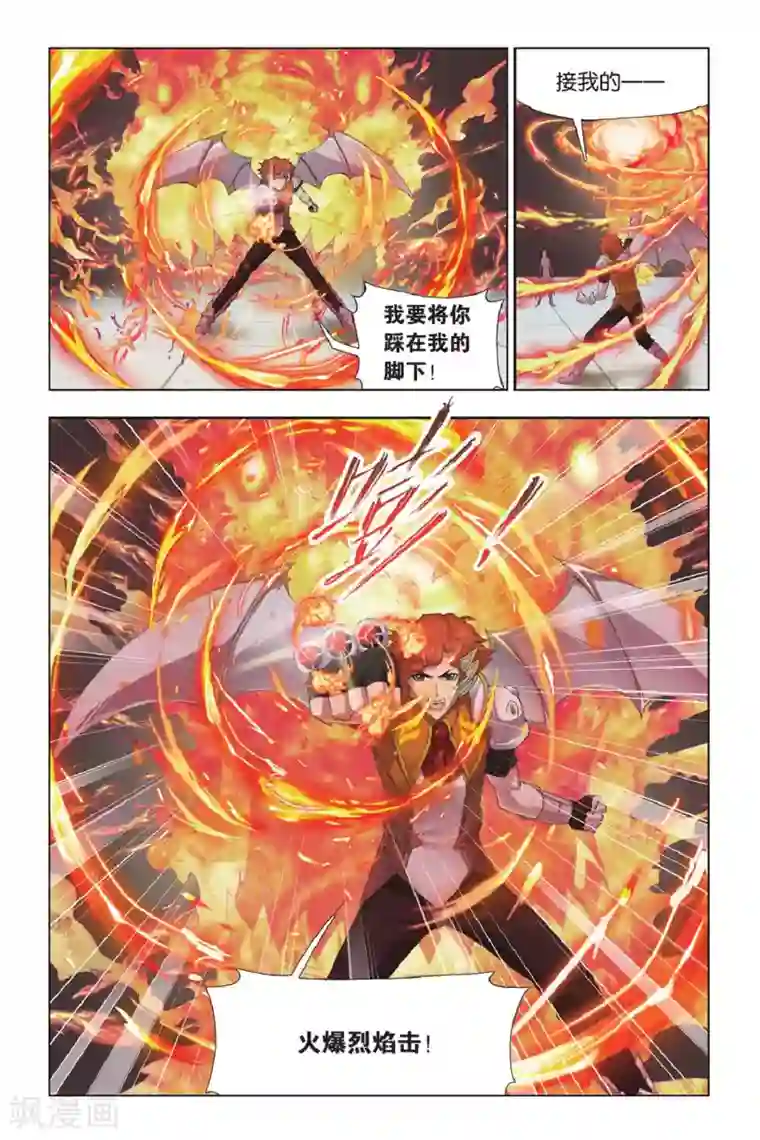 斗罗大陆第338话 再遇炽火(中)