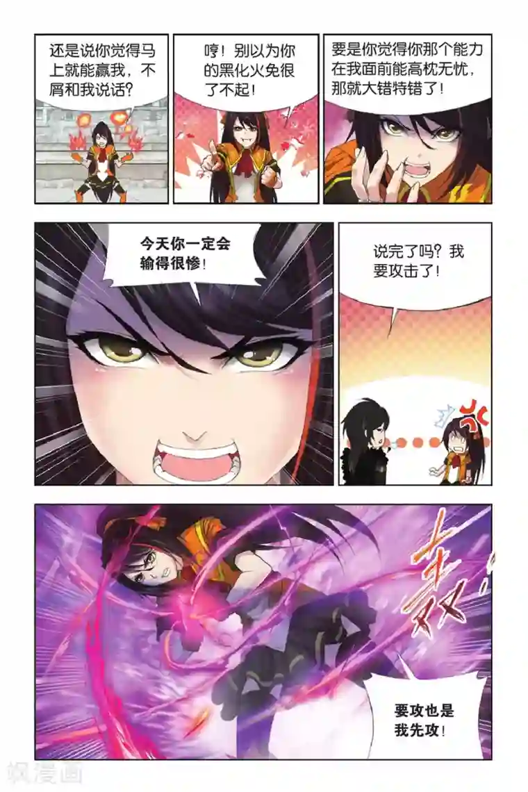 斗罗大陆第339话 再遇炽火(下)