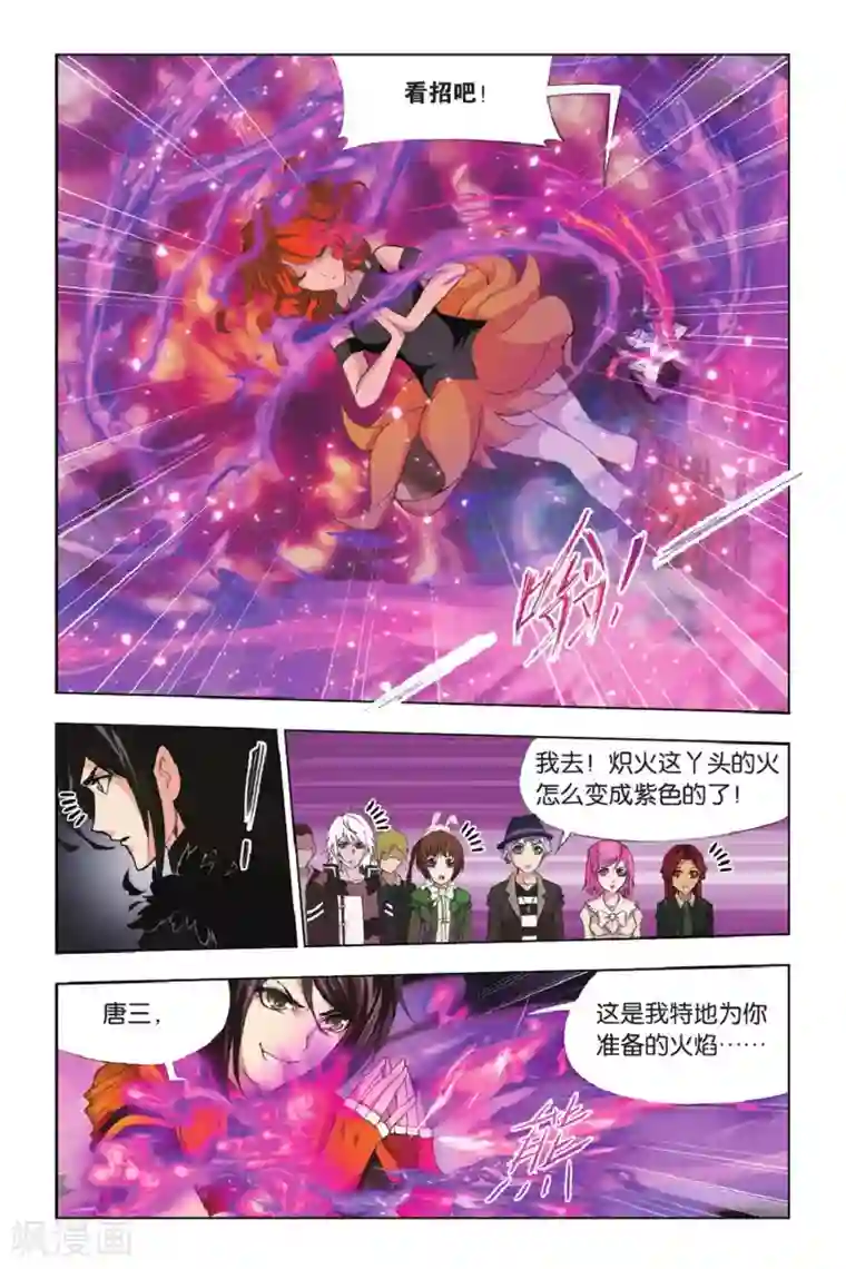 斗罗大陆第339话 再遇炽火(下)