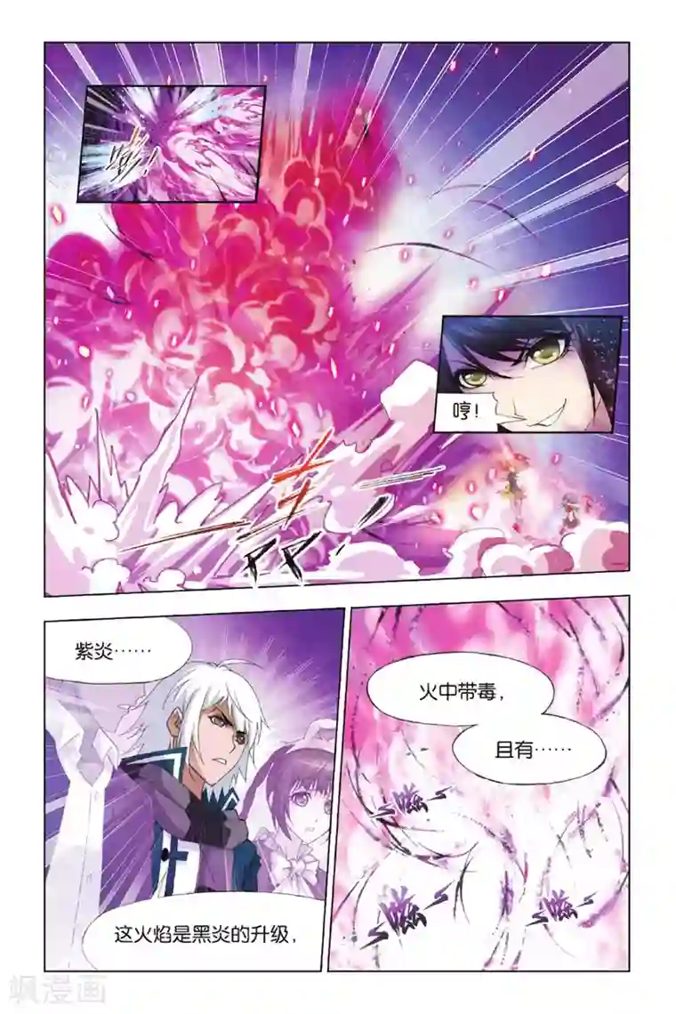 斗罗大陆第340话 融环(上)