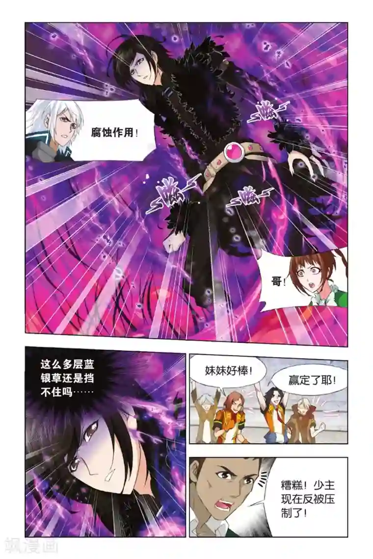 斗罗大陆第340话 融环(上)