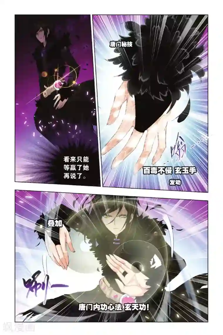 斗罗大陆第341话 融环(中)