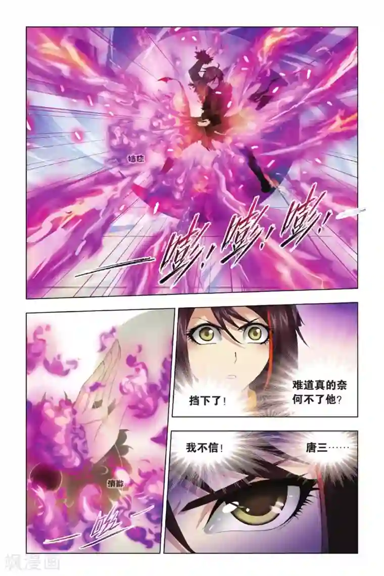 斗罗大陆第341话 融环(中)