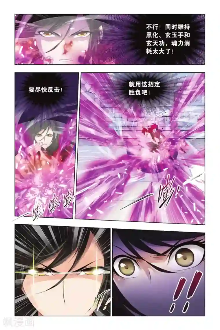 斗罗大陆第341话 融环(中)