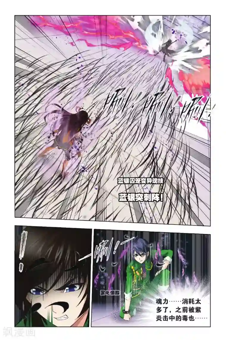 斗罗大陆第341话 融环(中)