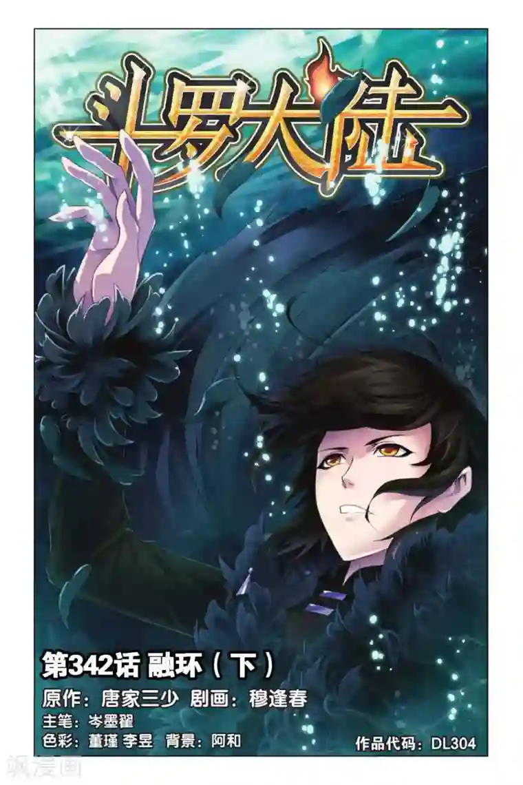 斗罗大陆第342话 融环(下)