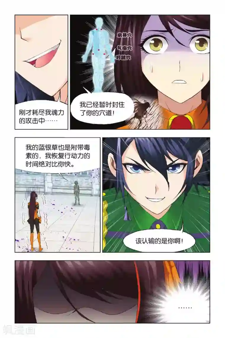 斗罗大陆第342话 融环(下)