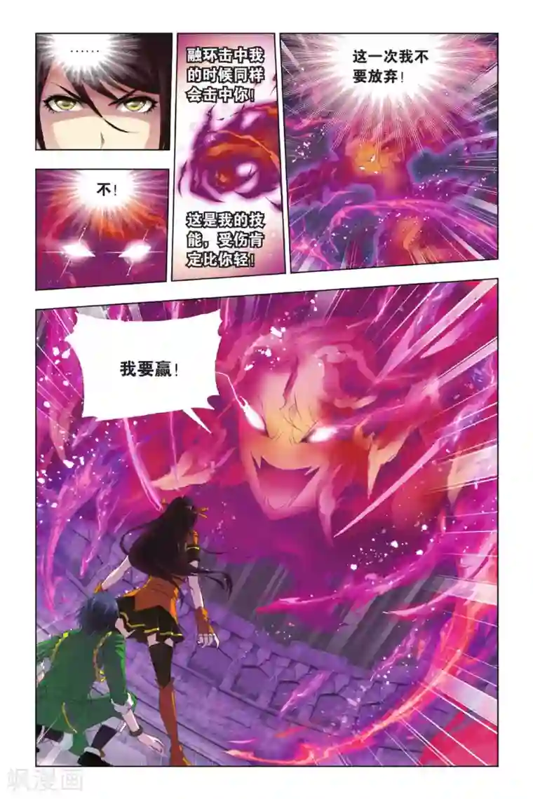 斗罗大陆第342话 融环(下)