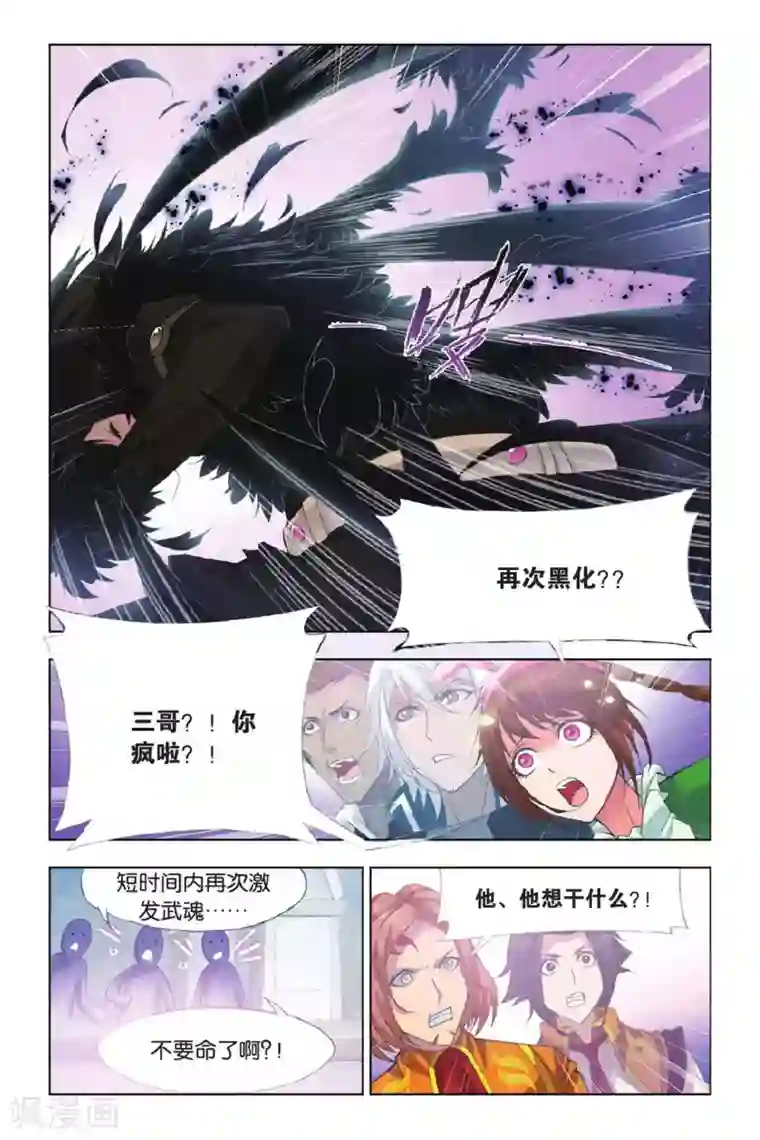 斗罗大陆第343话 养伤(上)