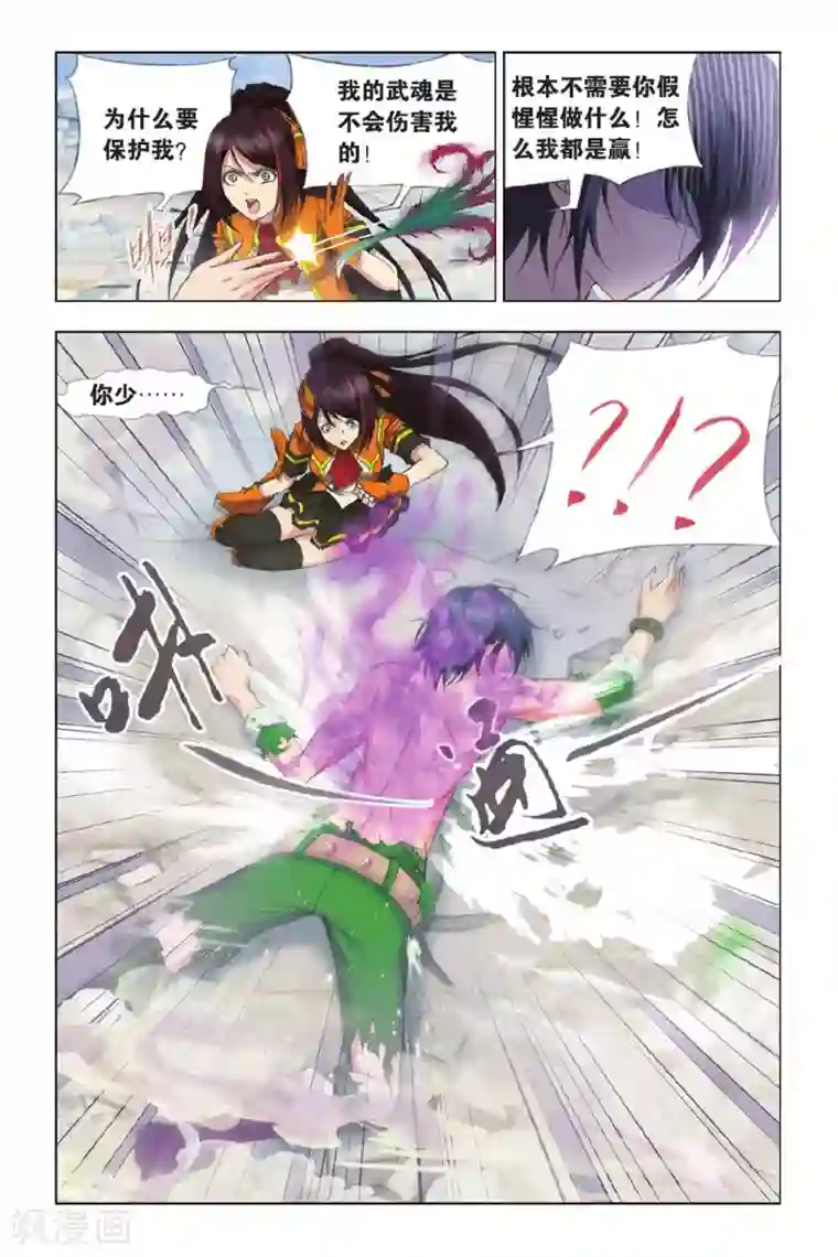 斗罗大陆第343话 养伤(上)