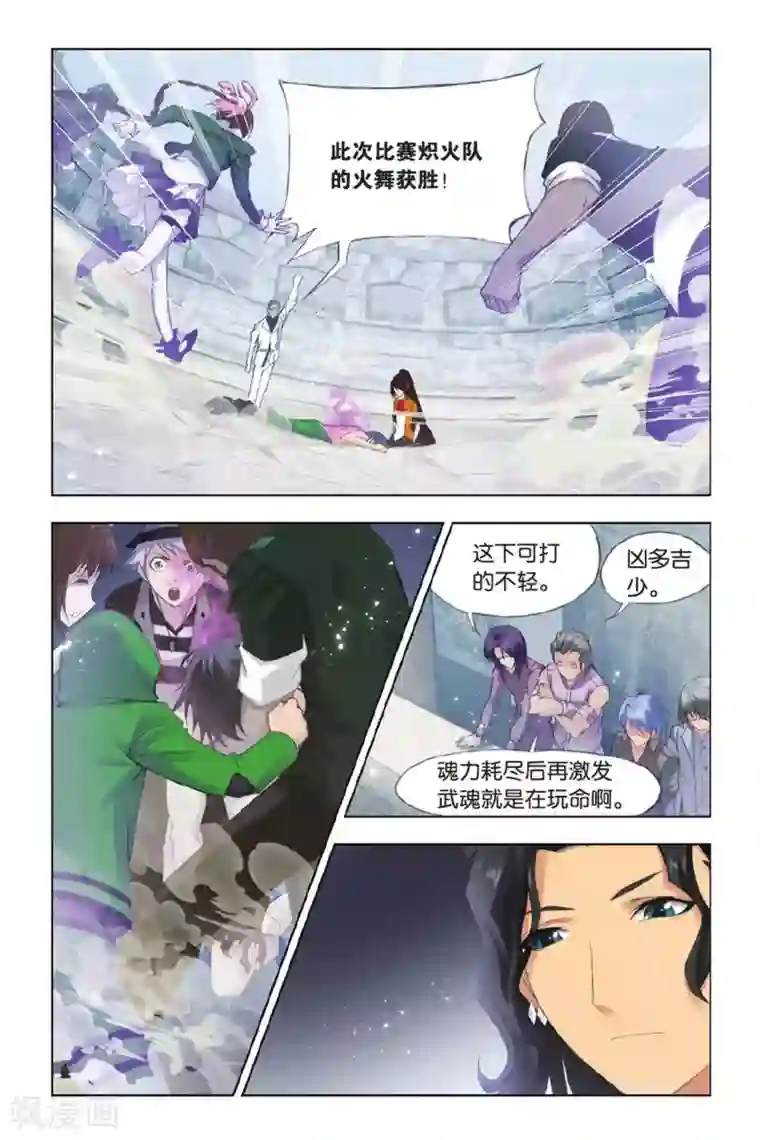 斗罗大陆第344话 养伤(中)