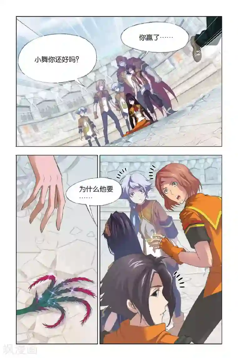 斗罗大陆第344话 养伤(中)