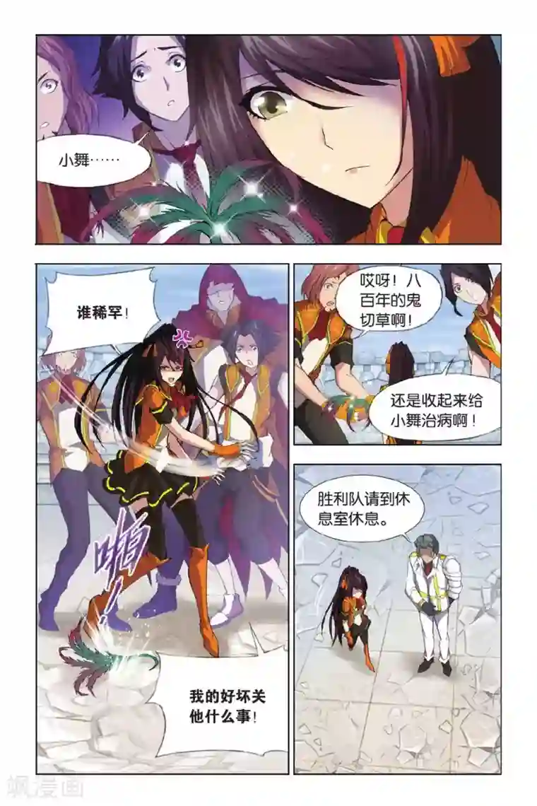 斗罗大陆第344话 养伤(中)