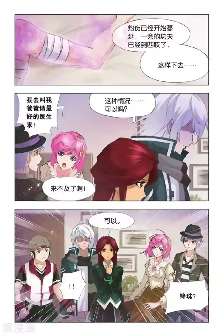 斗罗大陆第345话 养伤(下)