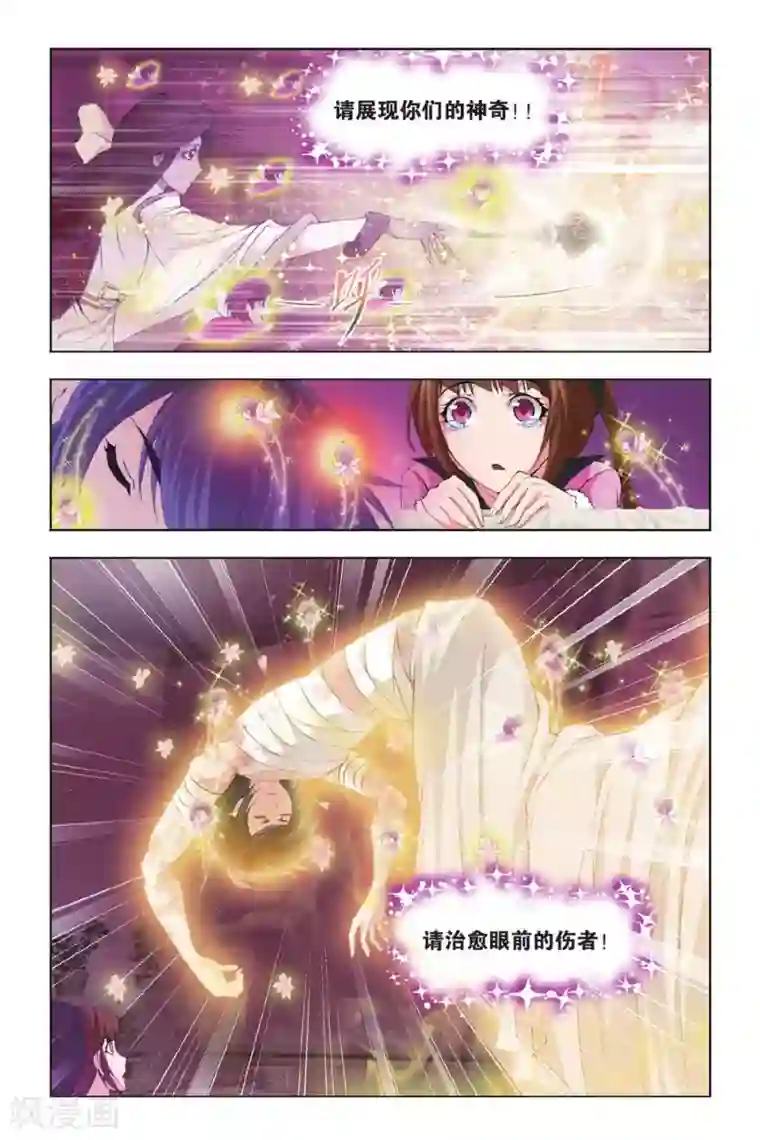 斗罗大陆第345话 养伤(下)