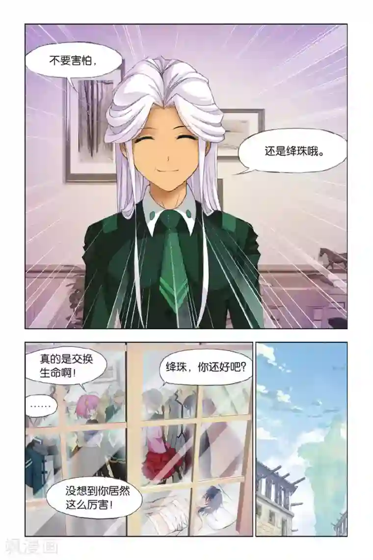 斗罗大陆第345话 养伤(下)