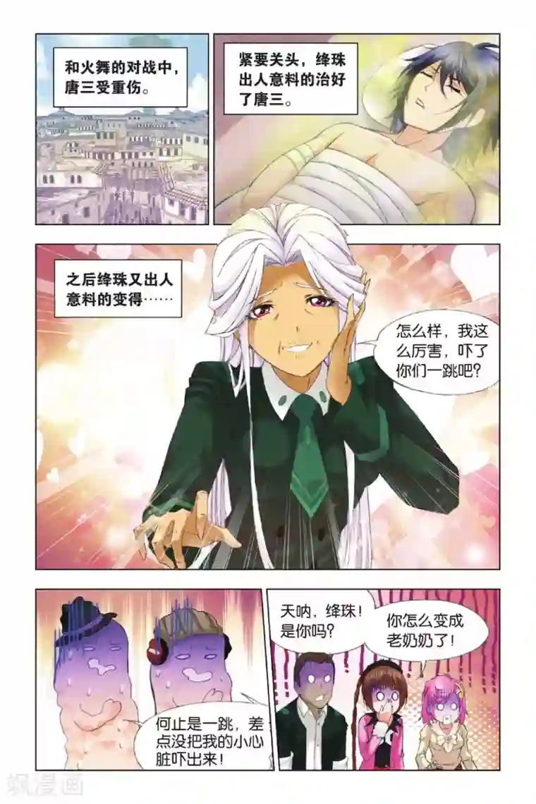 斗罗大陆第346话 继续前进(上)