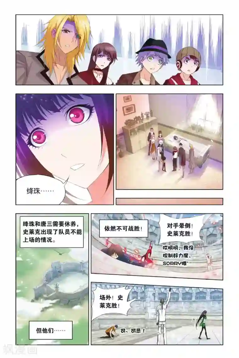 斗罗大陆第346话 继续前进(上)