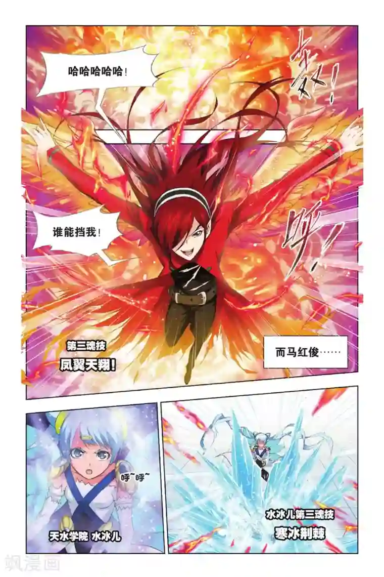 斗罗大陆第347话 继续前进(中)