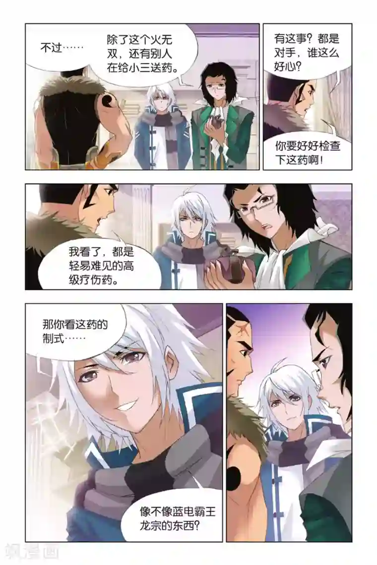 斗罗大陆第348话 继续前进(下)