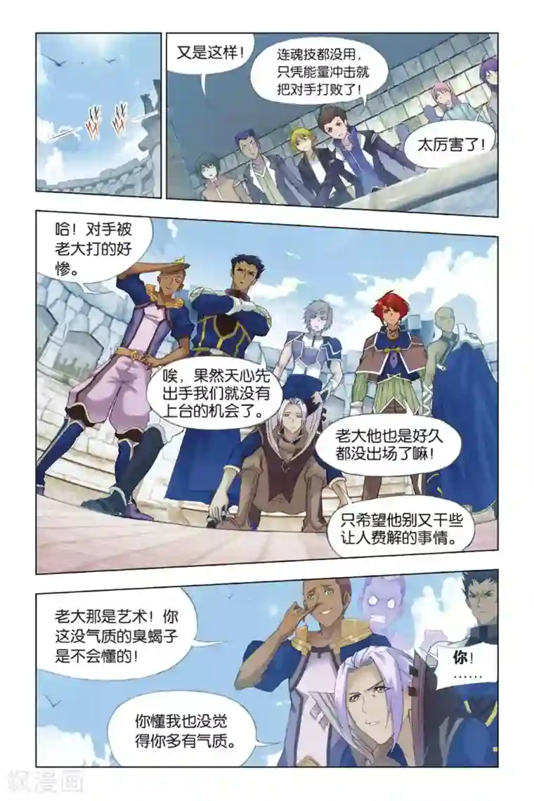 斗罗大陆第348话 继续前进(下)