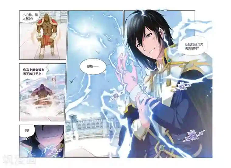 斗罗大陆第348话 继续前进(下)