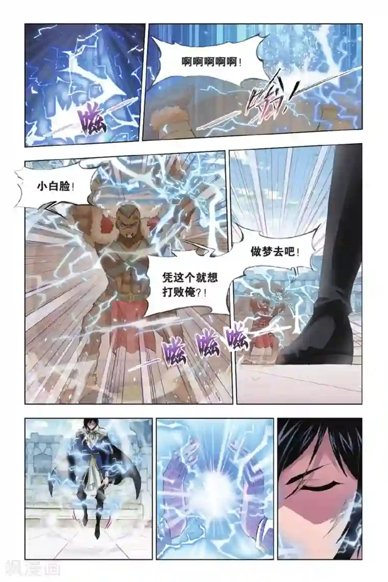 斗罗大陆第349话 对战雷霆(上)