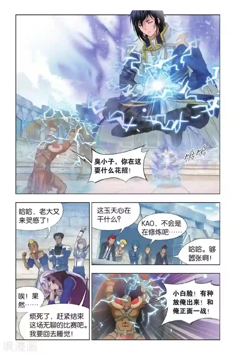 斗罗大陆第349话 对战雷霆(上)