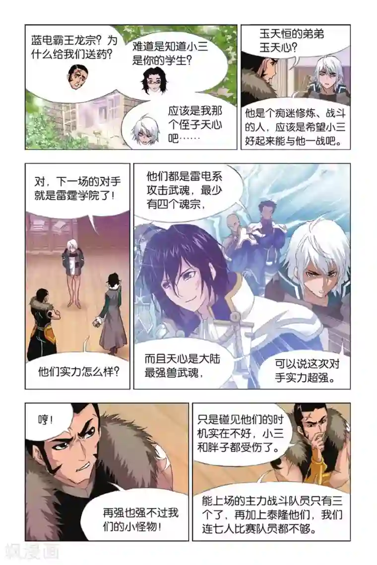 斗罗大陆第349话 对战雷霆(上)