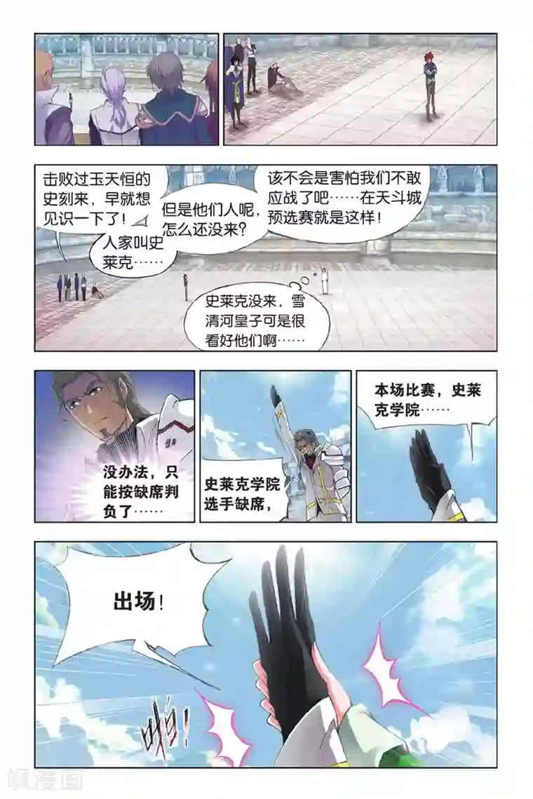 斗罗大陆第349话 对战雷霆(上)