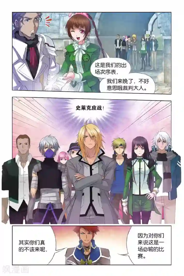 斗罗大陆第350话 对战雷霆(中)