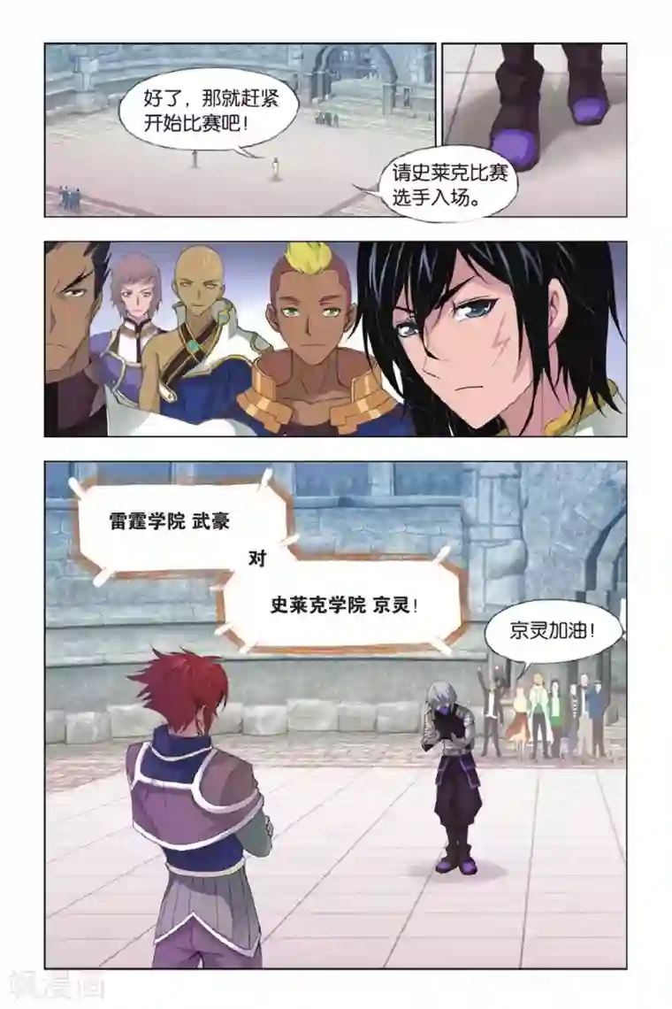 斗罗大陆第350话 对战雷霆(中)