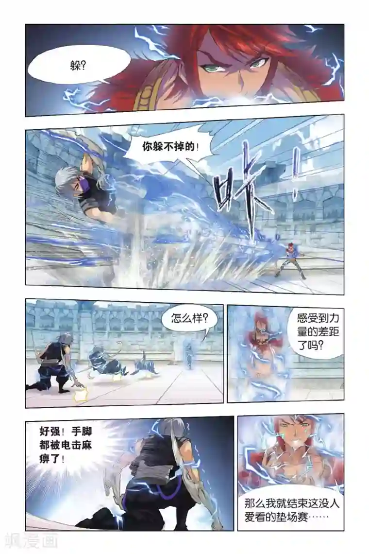 斗罗大陆第350话 对战雷霆(中)