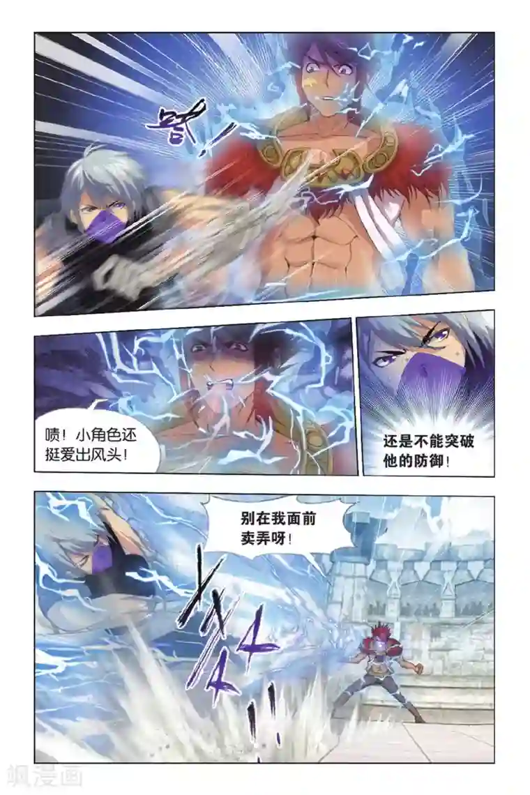 斗罗大陆第350话 对战雷霆(中)