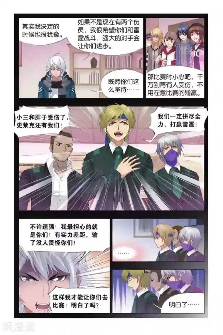 斗罗大陆第351话 对战雷霆(下)