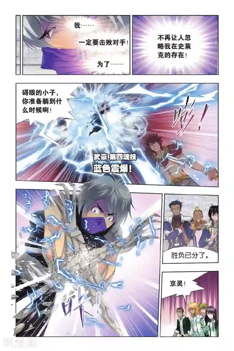 斗罗大陆第351话 对战雷霆(下)