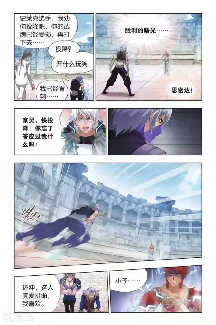 斗罗大陆第351话 对战雷霆(下)