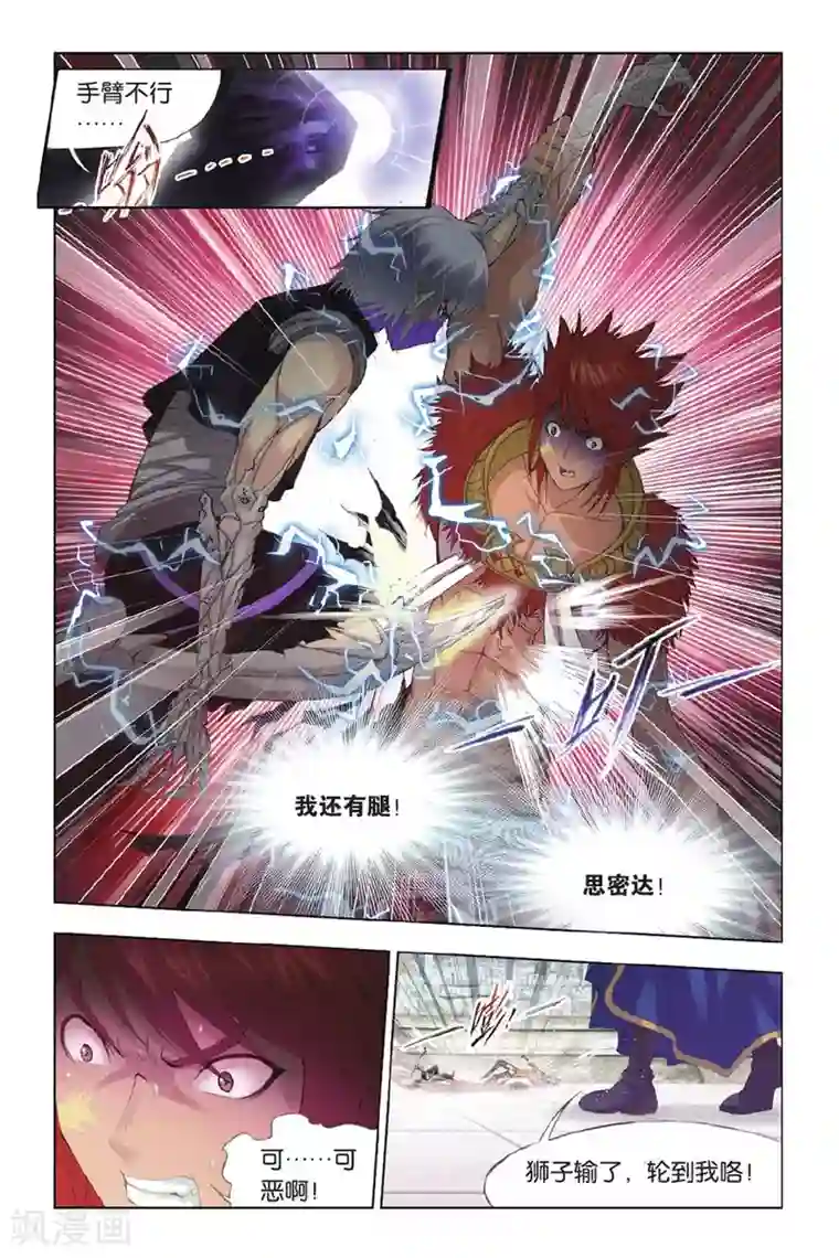 斗罗大陆第351话 对战雷霆(下)