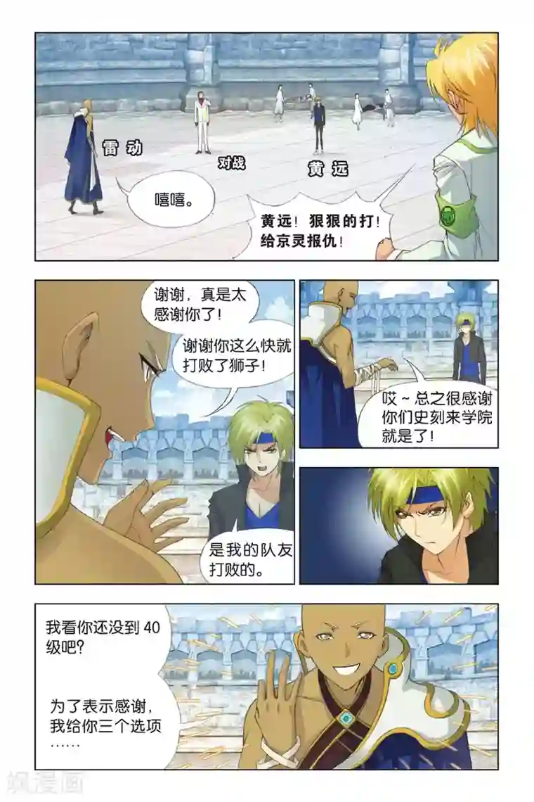 斗罗大陆第352话 强敌雷霆(上)