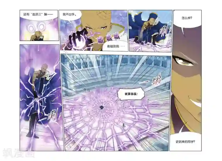 斗罗大陆第352话 强敌雷霆(上)