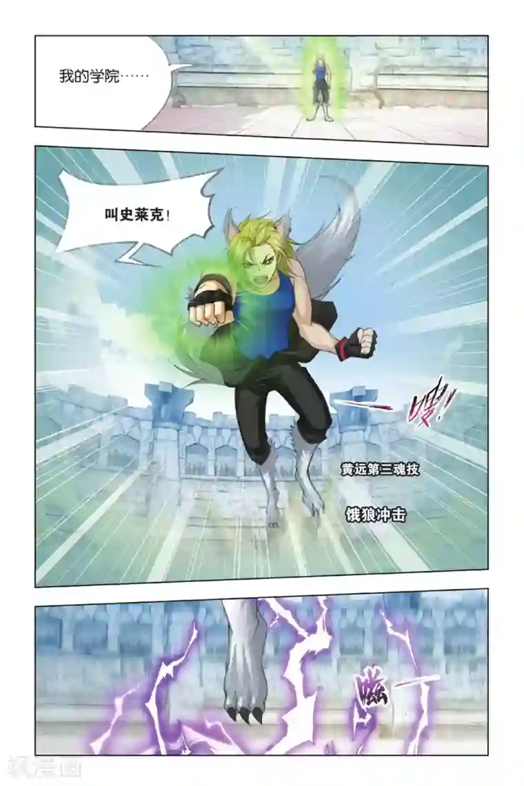 斗罗大陆第352话 强敌雷霆(上)