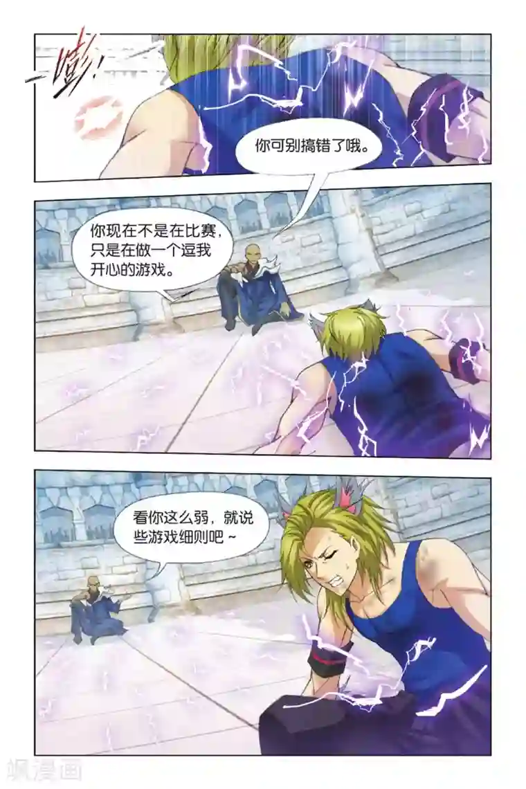 斗罗大陆第352话 强敌雷霆(上)