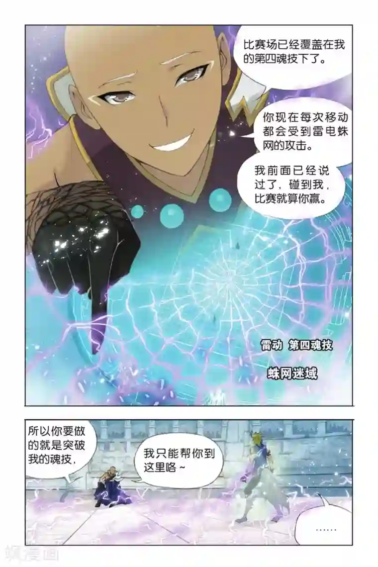 斗罗大陆第352话 强敌雷霆(上)