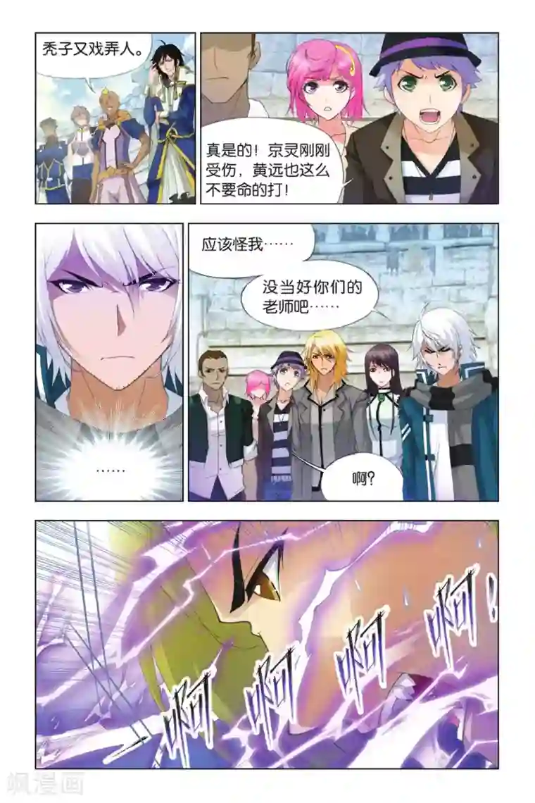 斗罗大陆第353话 强敌雷霆(中)