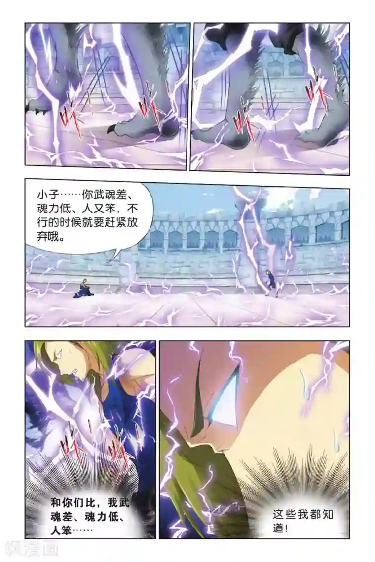 斗罗大陆第353话 强敌雷霆(中)